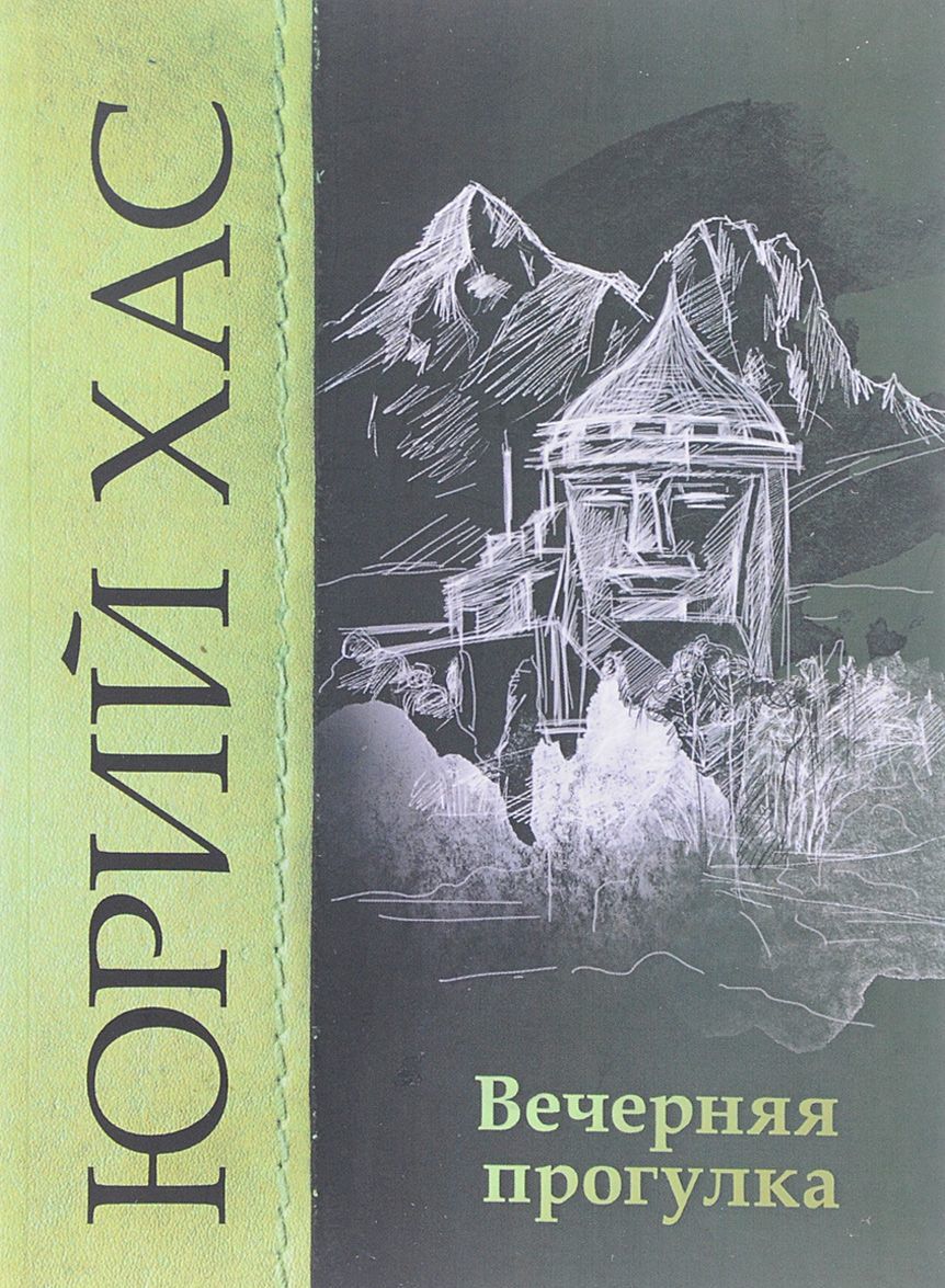 

Вечерняя прогулка