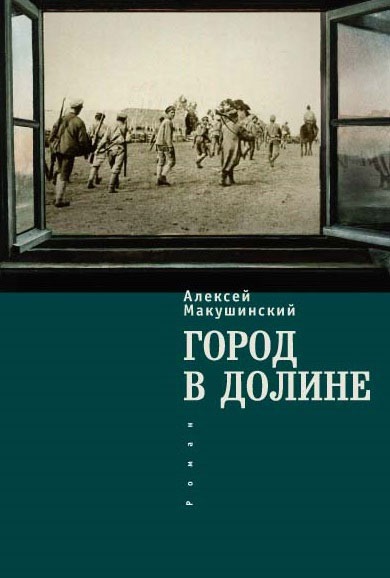 

Город в долине