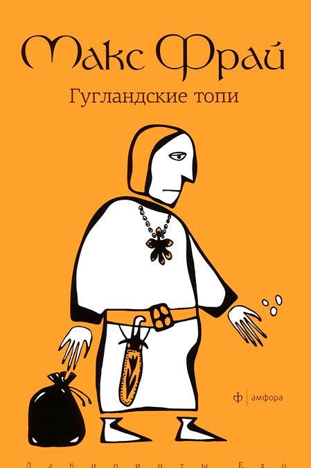 

Гугландские топи