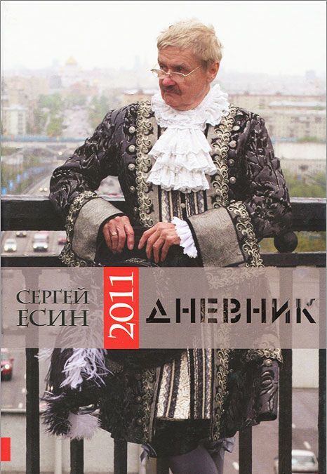 

Дневник 2011