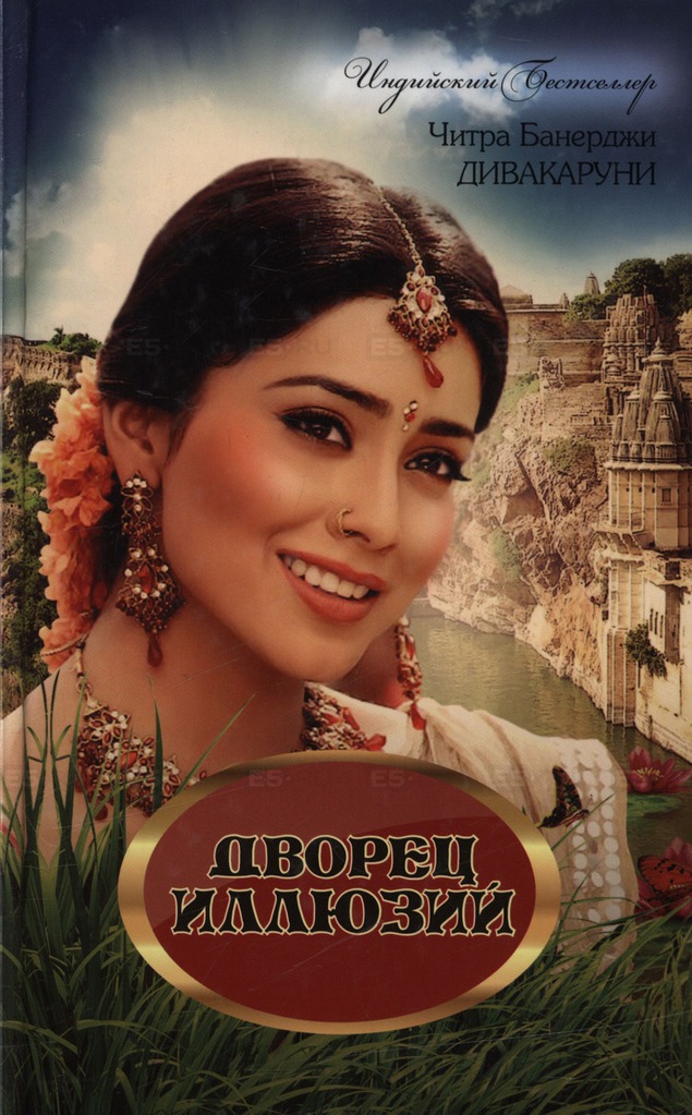 

Дворец иллюзий