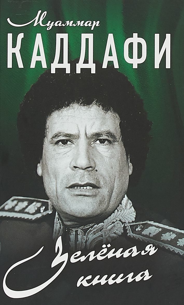 

Зеленая книга (1725032)