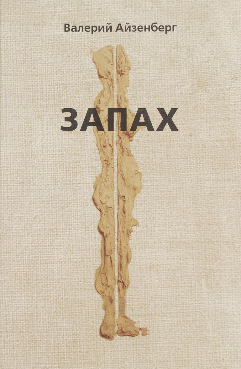 

Запах