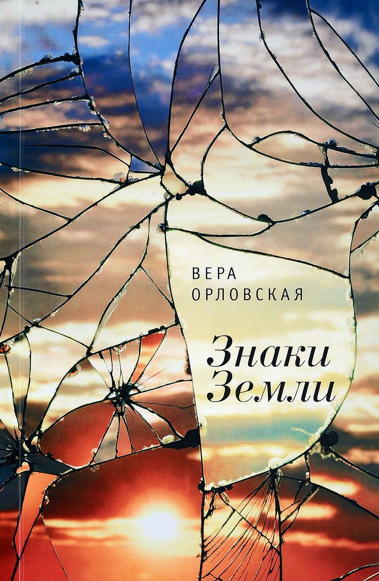 

Знаки Земли