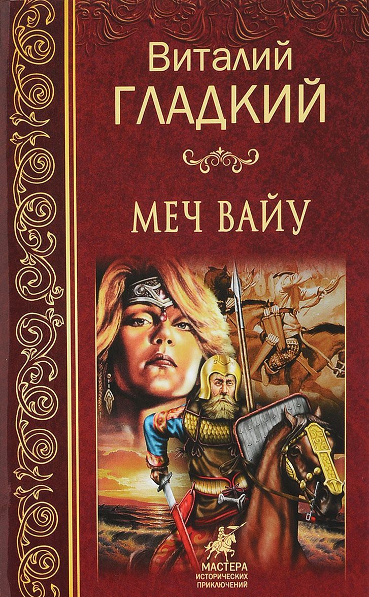 

Меч Вайу (1678141)
