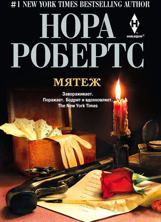

Мятеж
