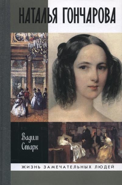 

Наталья Гончарова (127383)