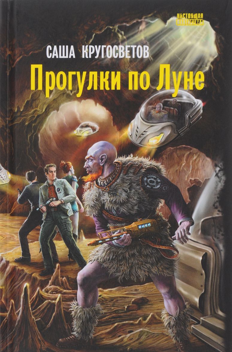 

Прогулки по Луне