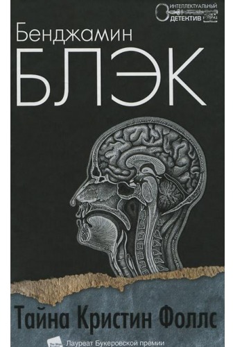 

Тайна Кристин Фоллс