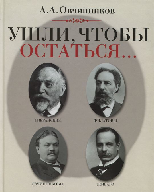 

Ушли, чтобы остаться...
