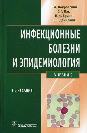 

Инфекционные болезни и эпидемиология