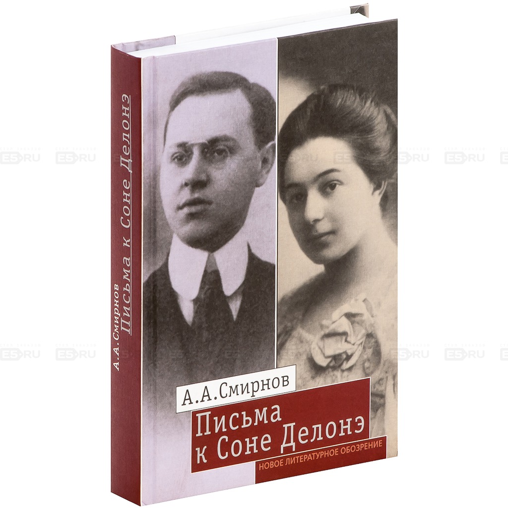 

Письма к Соне Делонэ