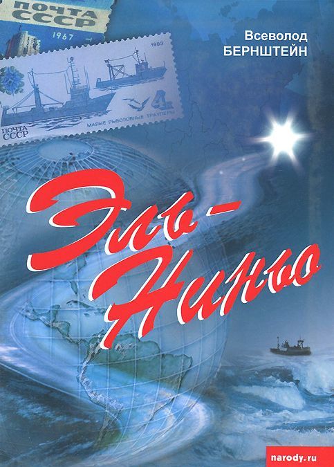 

Эль-Ниньо