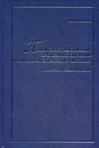 

Прием пространственно-временных сигналов в оптико-электронных системах. Пуассоновская модель
