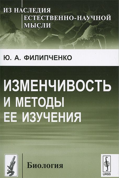 

Изменчивость и методы ее изучения