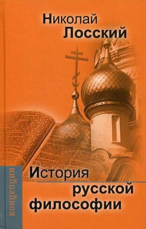

История русской философии (359108)