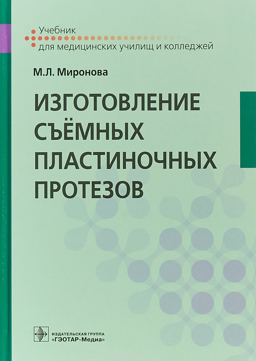 

Изготовление съёмных пластиночных протезов
