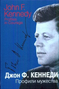 

Профили мужества