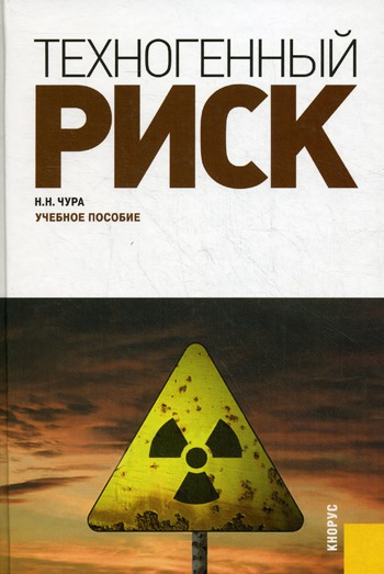 

Техногенный риск (385944)