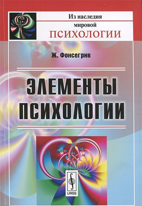 

Элементы психологии