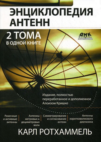 

Энциклопедия антенн (156677)