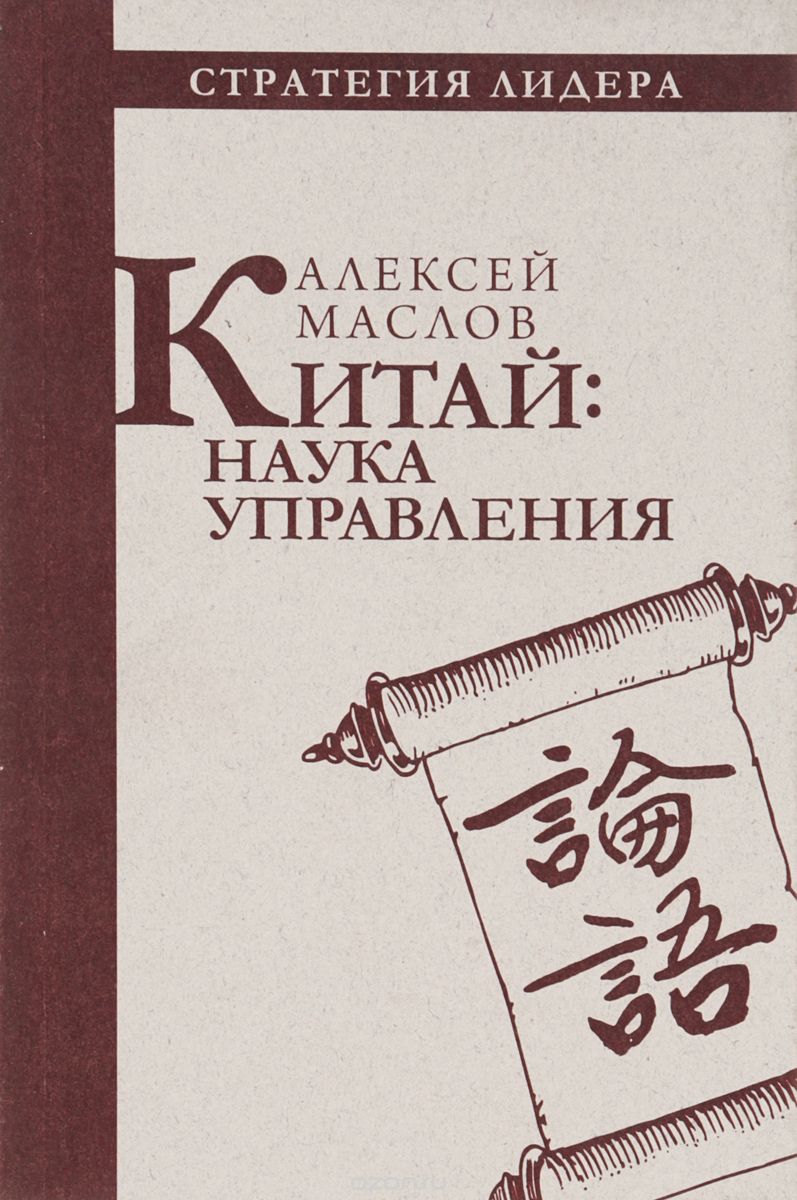 

Китай: наука управления