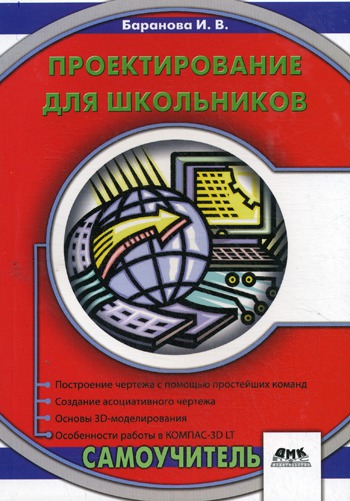 

Проектирование для школьников