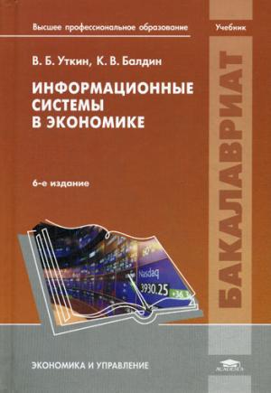 

Информационные системы в экономике