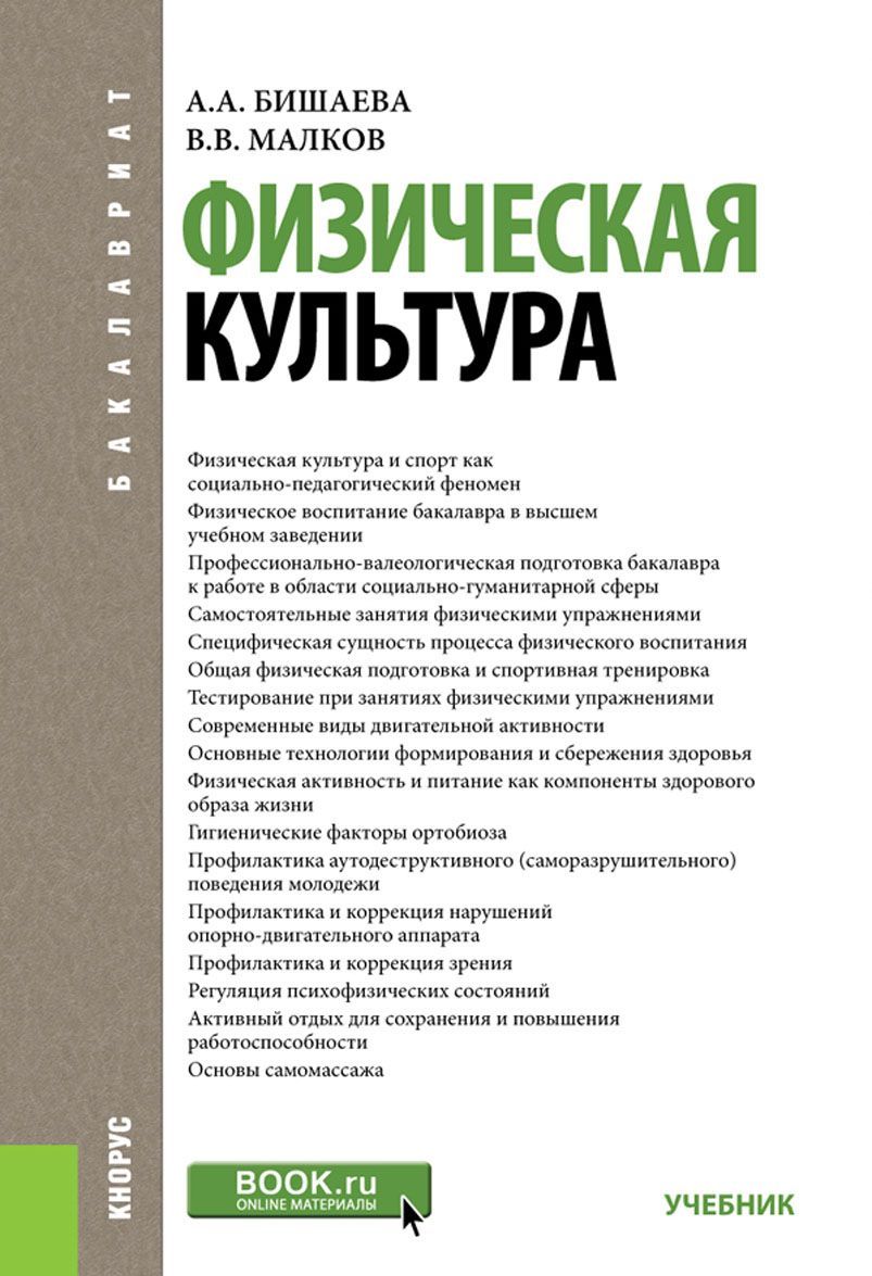 

Физическая культура