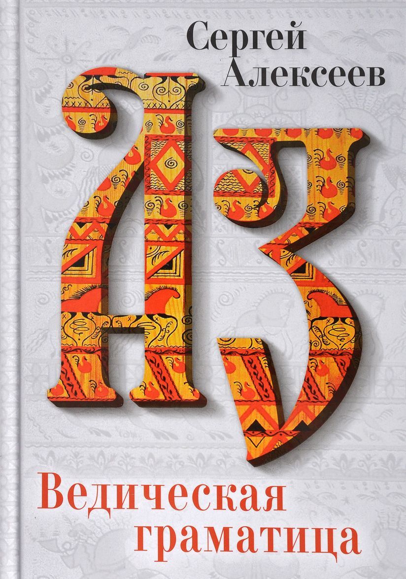 

Ведическая Граматица (1712930)