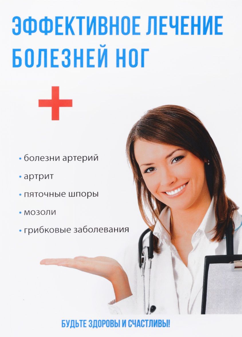 

Эффективное лечение болезней ног