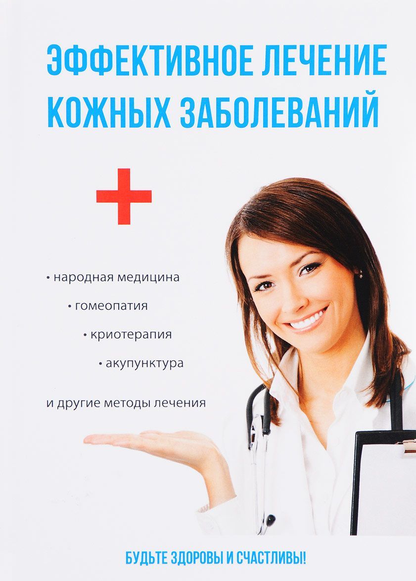 

Эффективное лечение кожных заболеваний