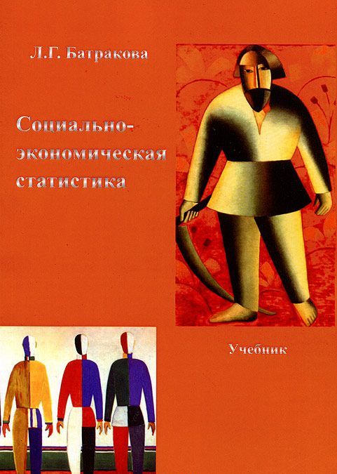 

Социально-экономическая статистика (1012519)