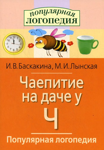 

Чаепитие на даче у Ч