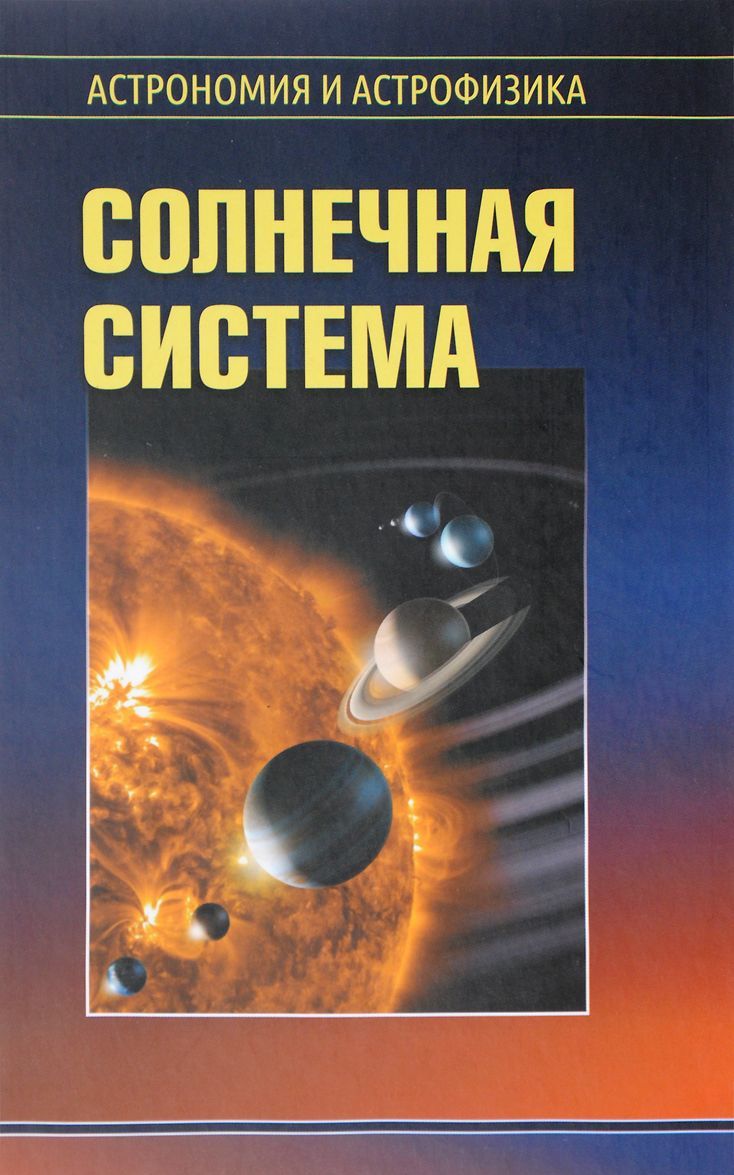 

Солнечная система (1630868)