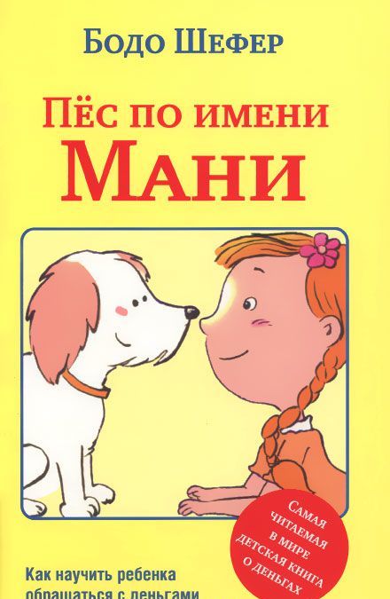

Пёс по имени Мани