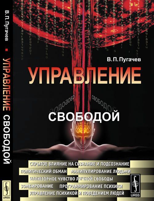 

Управление свободой