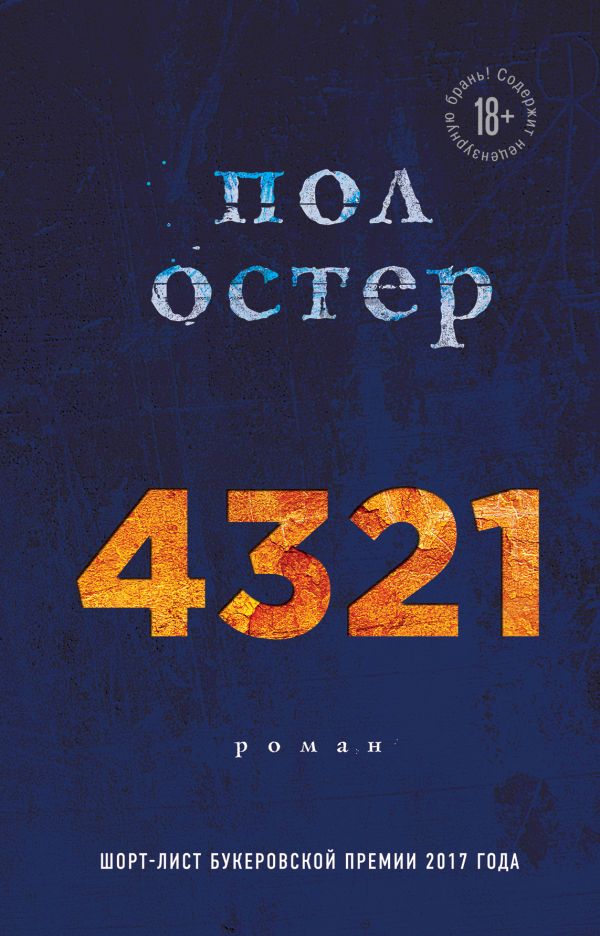 

4321 (9789669930132)
