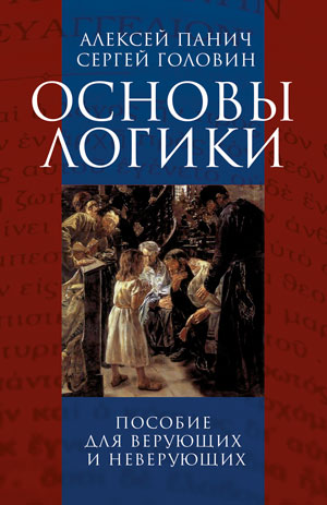 

Основы логики (9786177248445)