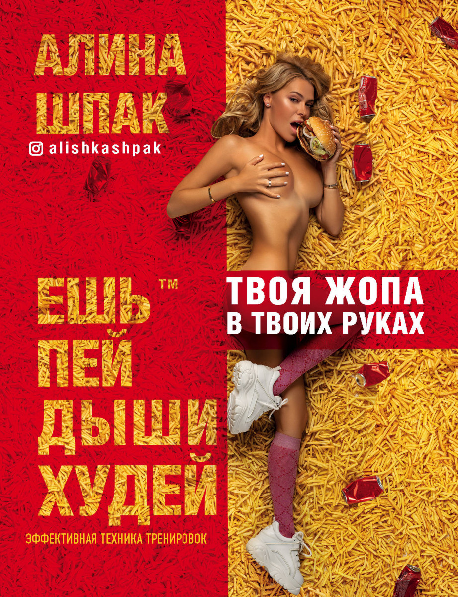

Ешь, пей, дыши, худей (9789669930460)