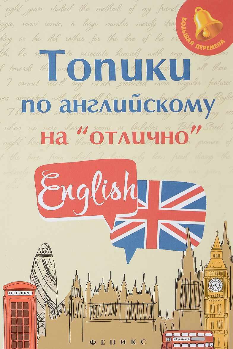 

Топики по английскому на отлично (1711049)