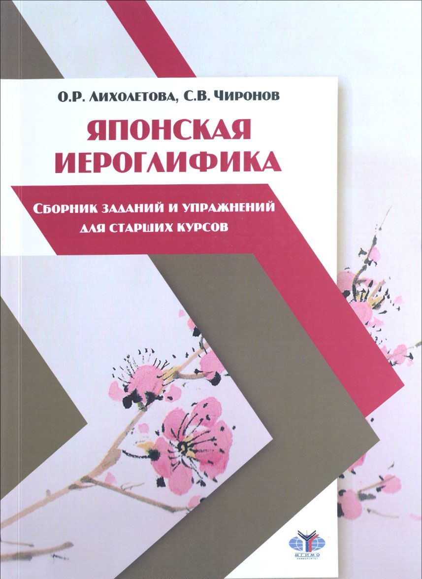 

Японская иероглифика
