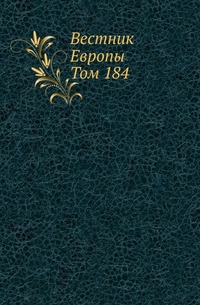 

Вестник Европы . Журнал истории-политики-литературы. Том 184