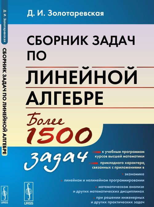 

Сборник задач по линейной алгебре
