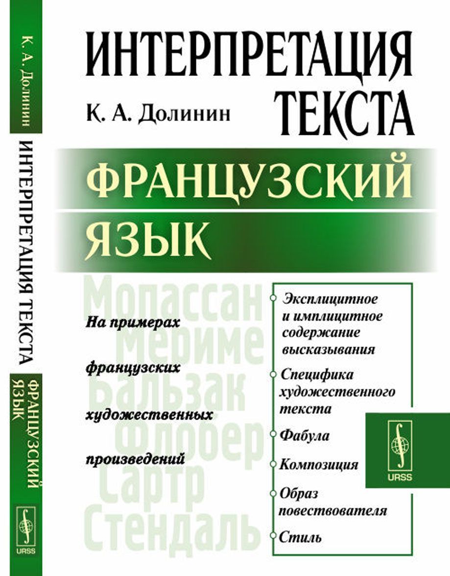 

Интерпретация текста. Французский язык