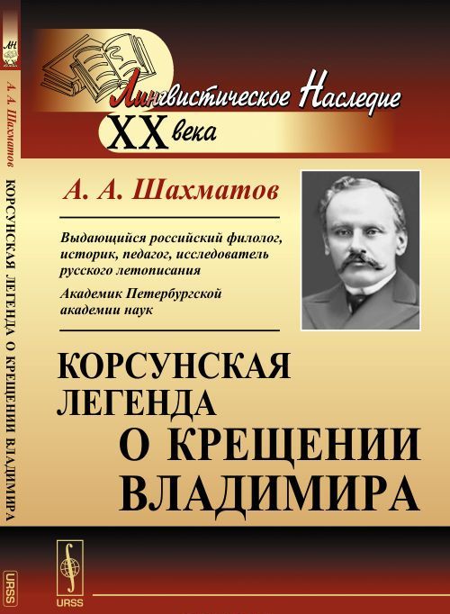 

Корсунская легенда о крещении Владимира