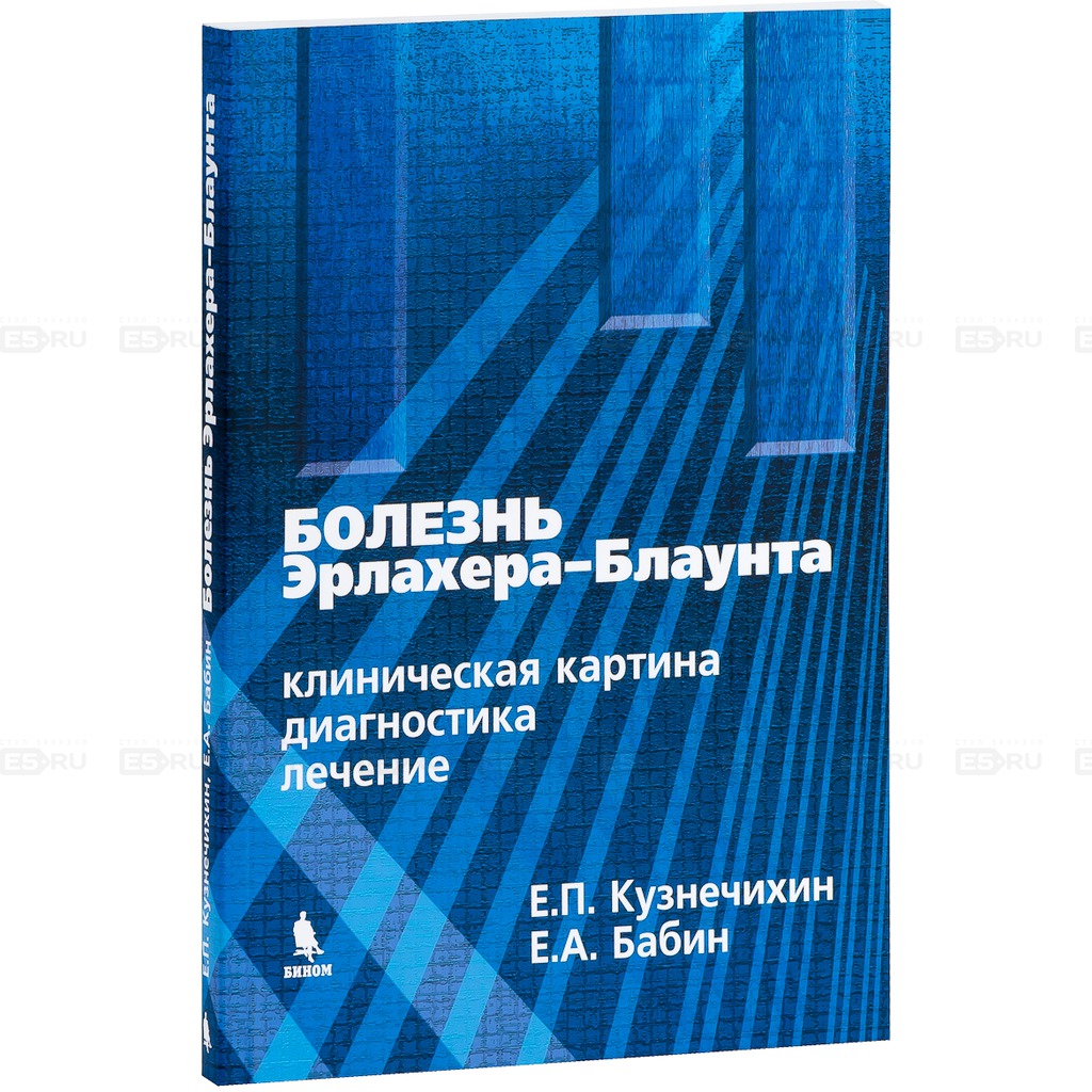 

Болезнь Эрлахера-Блаунта. Клиническая картина, диагностика, лечение