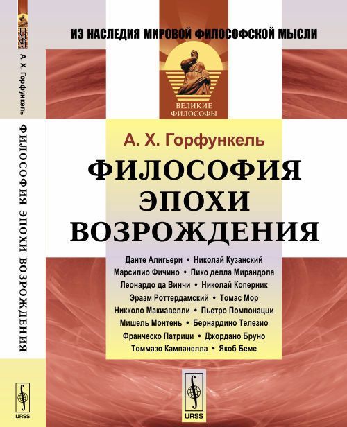 

Философия эпохи Возрождения