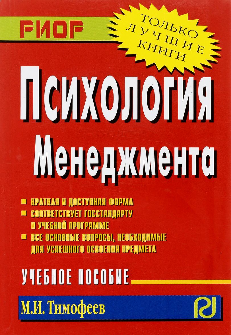 

Психология менеджмента. Учебное пособие (1268350)