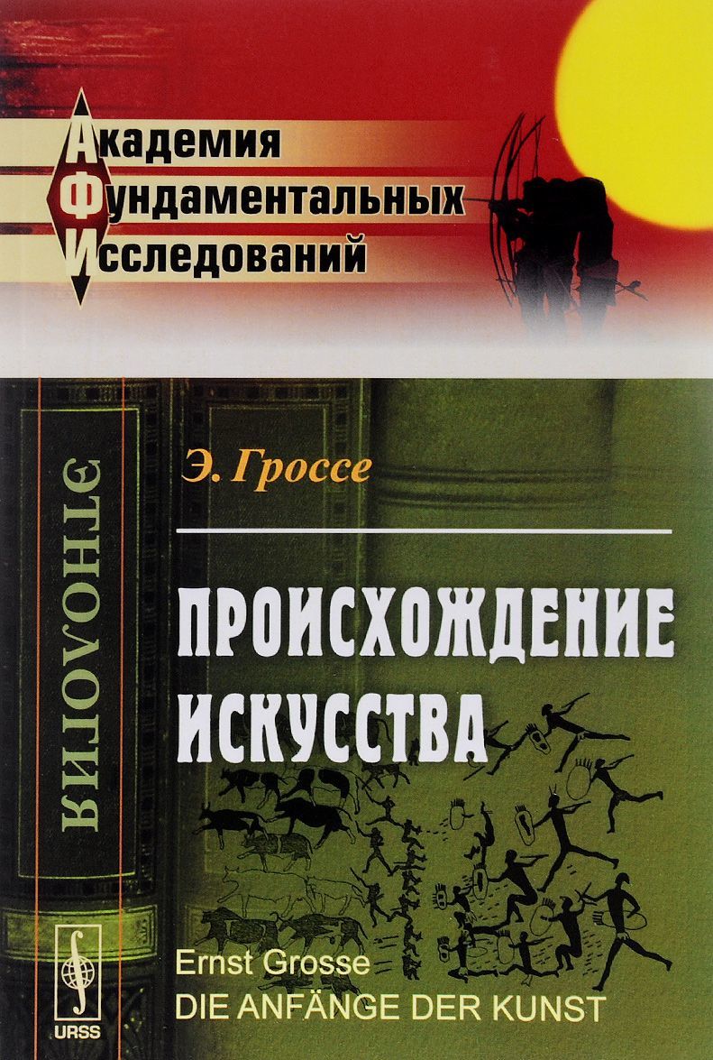 

Происхождение искусства